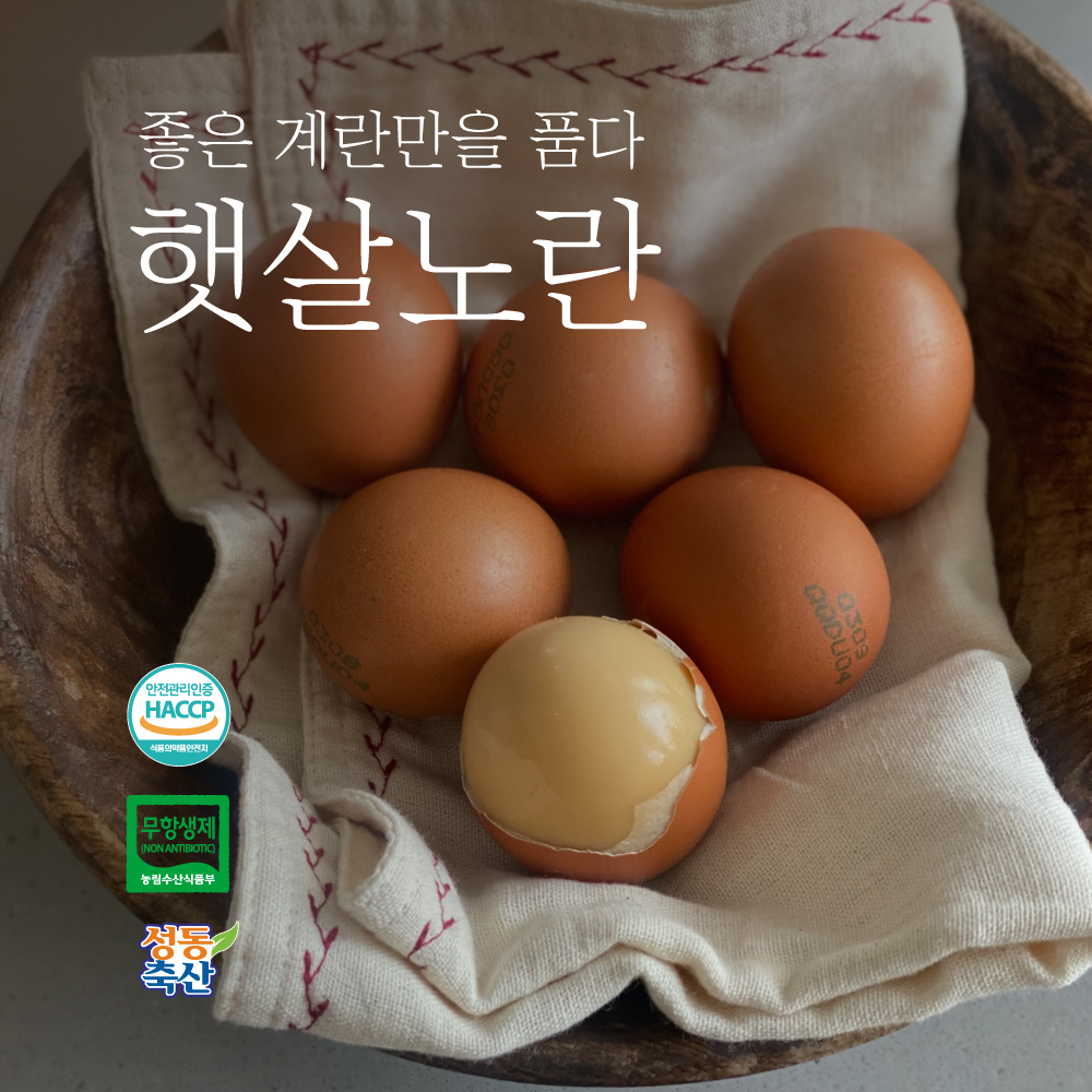 [햇살노란] 구운계란 30구, 무항생제인증, 친환경 HACCP 식품안전관리인증 계란 30구 60구 : 햇살노란