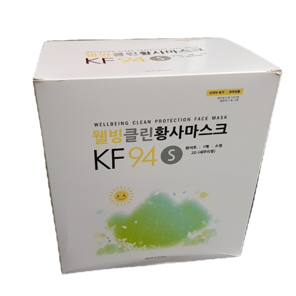 웰빙클린 KF94 소형 어린이 마스크 50매 국산 새부리형 아동 소아 황사 : 구매포유