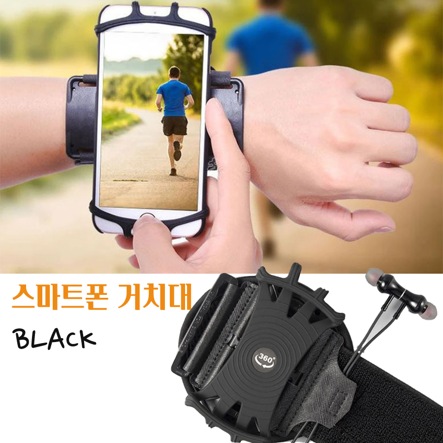 스마폰손목거치대 암밴드 라이더 택배 라이딩 하이킹 아웃도어... 벨트로밴드포함 360도 회전형 스마트폰거치대 360BX 블랙 : 디에이치09몰
