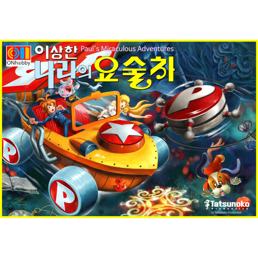 온하비 이상한나라의 폴 요술차 : 건담시티