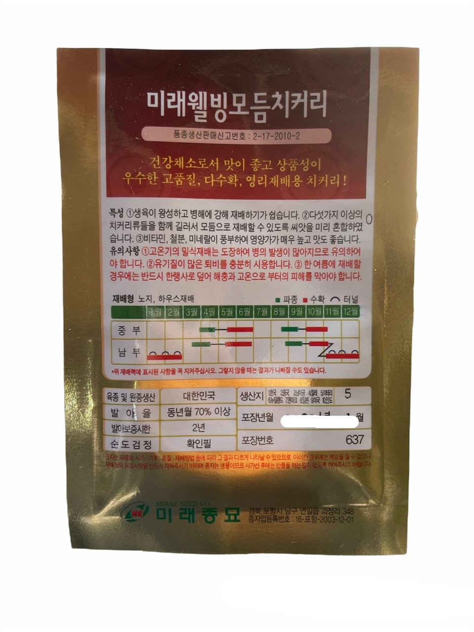 미래웰빙 모듬치커리 씨앗 1500립 25년포장 : 씨앗하우스