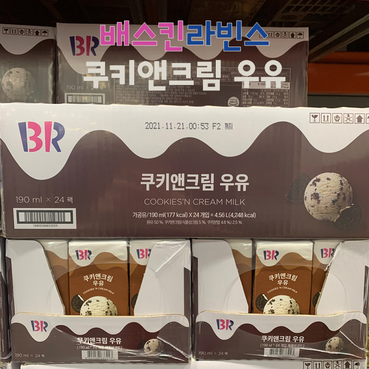 배스킨라빈스 31 쿠키앤크림 우유 190ml X 24 멸균 편의점 베라 코스트코 : 나홀로 집에