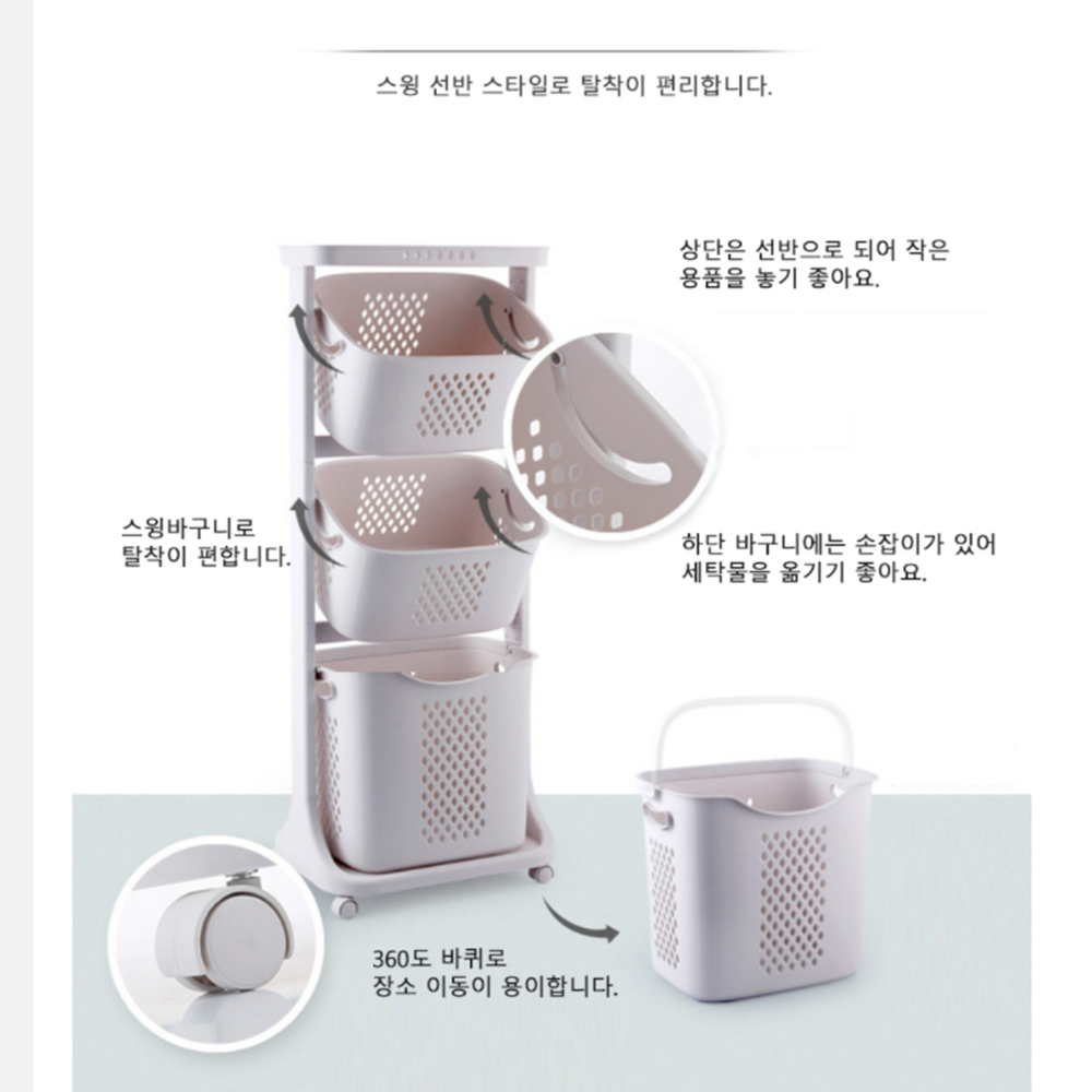 3단 이동식 다용도 수납함 및 빨래 바구니 세탁함 다용도 정리함 : 옆집언니 House