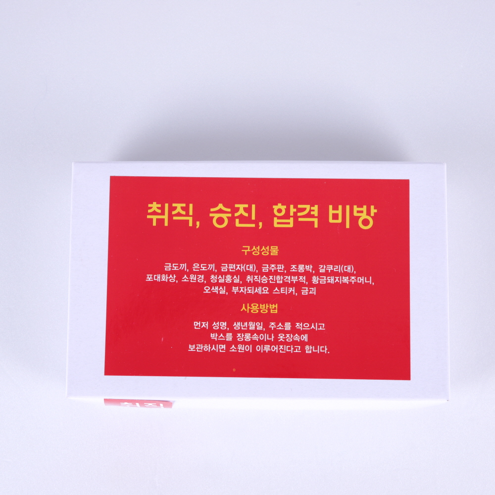취직 승진 합격비방 취업운 승진운 합격운 부적 비법 무속용품 : 불교365