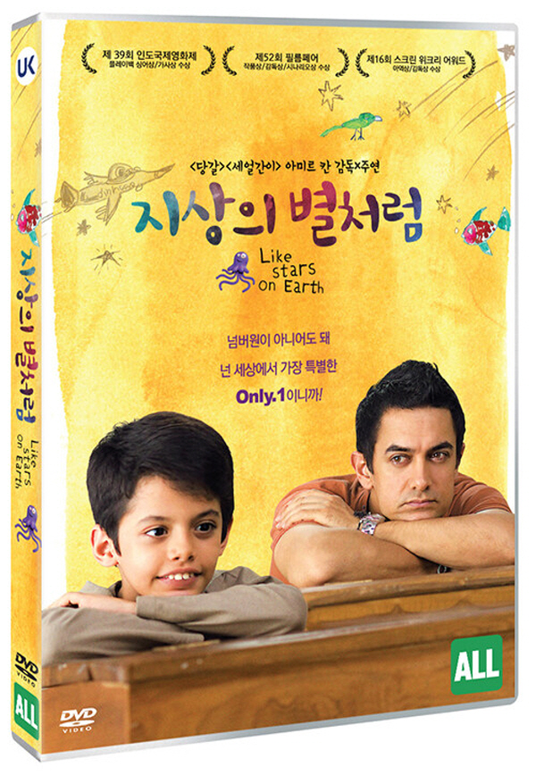지상의 별처럼 - 제 10회서울국제청소년영화제 SIYFF시선상수상 (10월14일 예정) : 페이시아