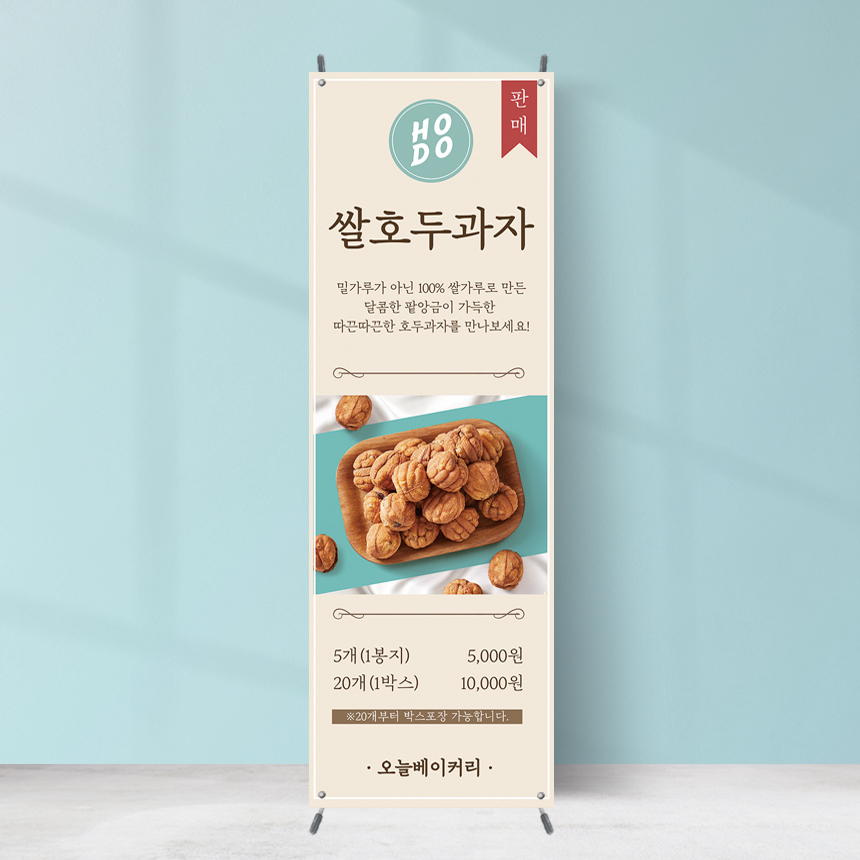 카페배너 CB-157 호두과자 베이커리 페트 재출력 : 끌림배너