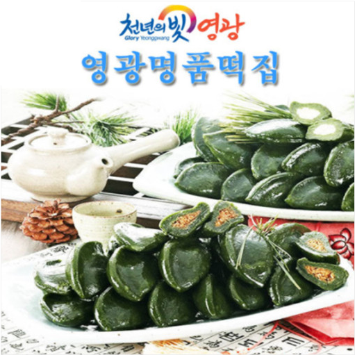 [명품떡집] 모시송편 기피동부20개 모시떡 통동부20개 참깨 흑임자 : 영광명품떡집