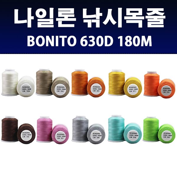 신광상사 나일론 낚시목줄 180M 10컬러 보니또 630D : 신광상사 스토어