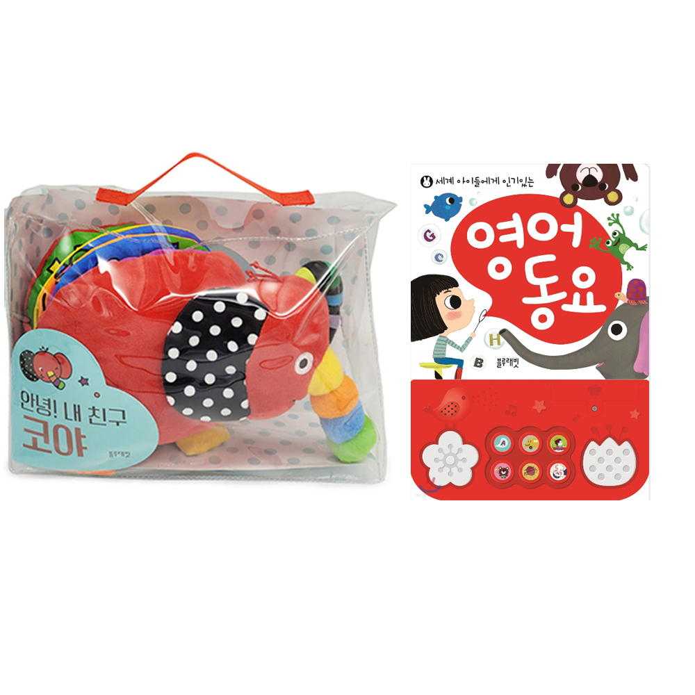 (블루래빗) 안녕 내친구 코야 (헝겊북) + 영어동요 : 모아북