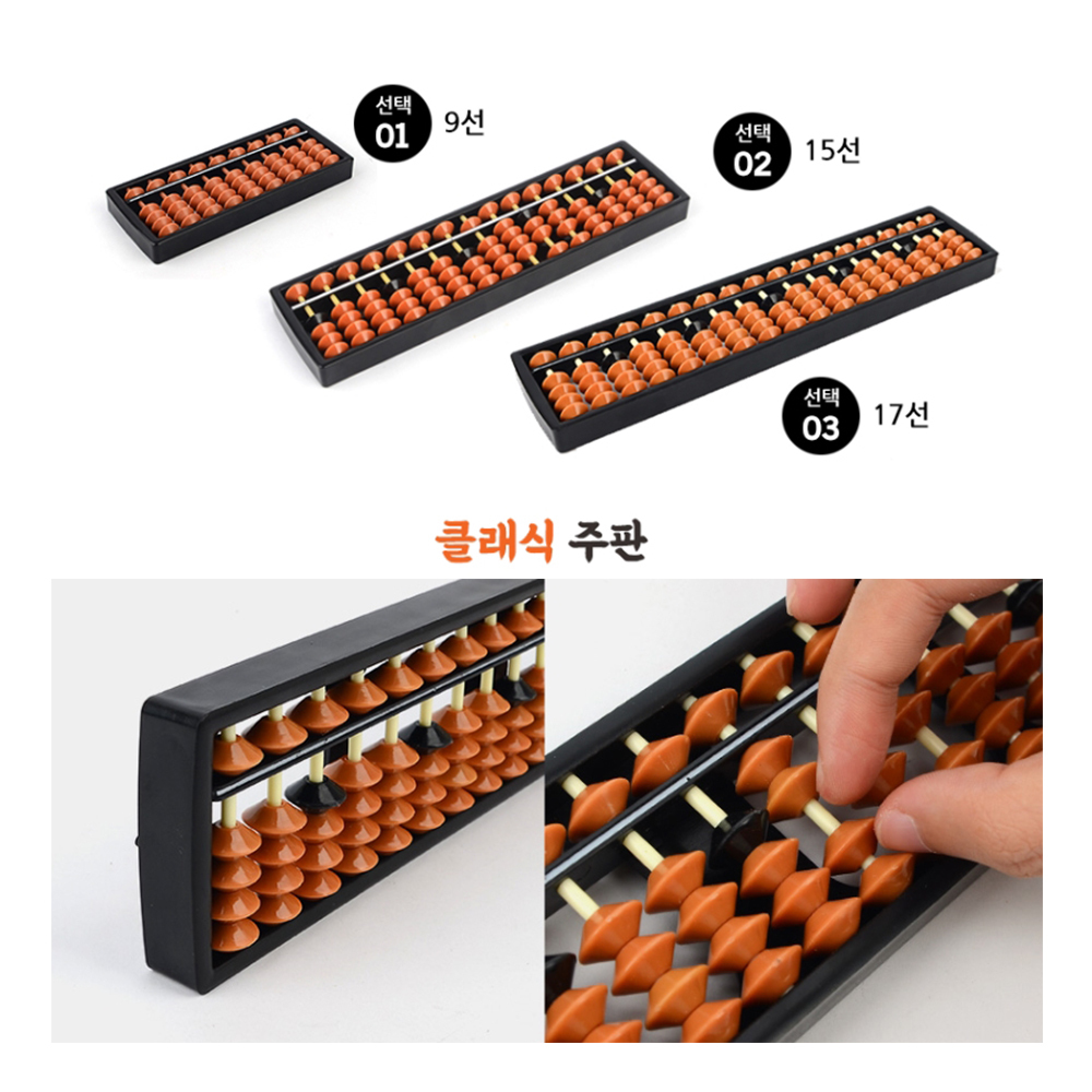 [FullyJully Shop] 클래식 주판 초등학생 주산학원 수학학원 보습학원 주산식 암산가능 : 풀리줄리샵
