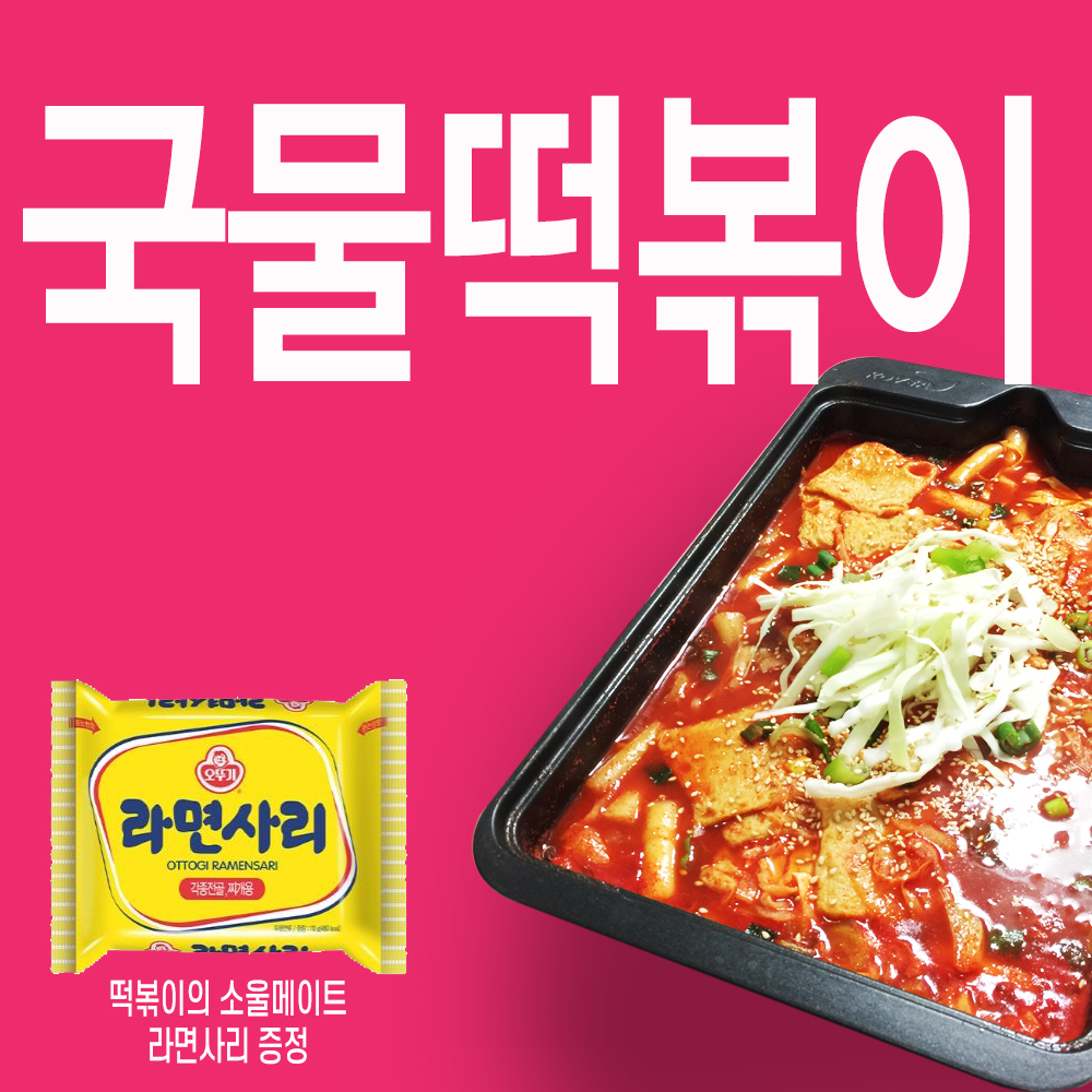 국물떡볶이 파파홍 x 소팔 : SOFFAL