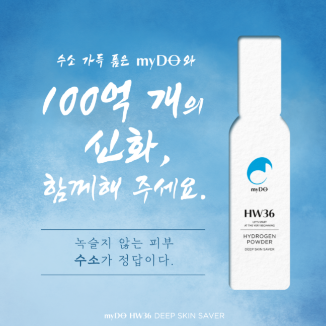 myDO 딥스킨 세이버/ 마이도 수소화장품/수소 에센스 : 다올스타일
