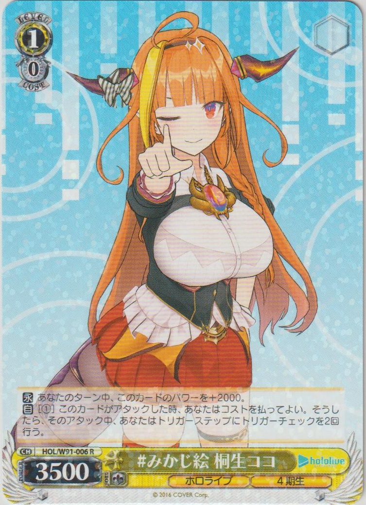 홀로라이브 정규부스터 싱글카드 키류 코코 HOL/W91-006 R  - 바이스슈발츠 : TCG월드