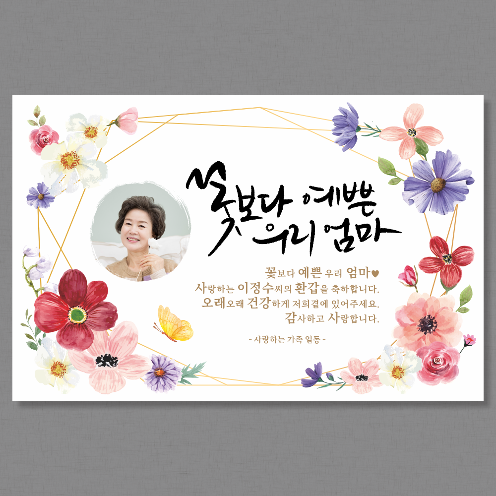 환갑 현수막 회갑 생신 잔치 플랜카드 A68 네임 미니 100x70cm : 가야애드
