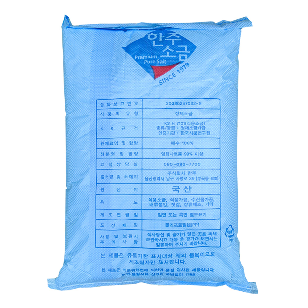 한주 본소금 25kg x 20포 500kg 대량 도매 식자재 절임 국산 정제소금 정제염 : 파머스팬트리