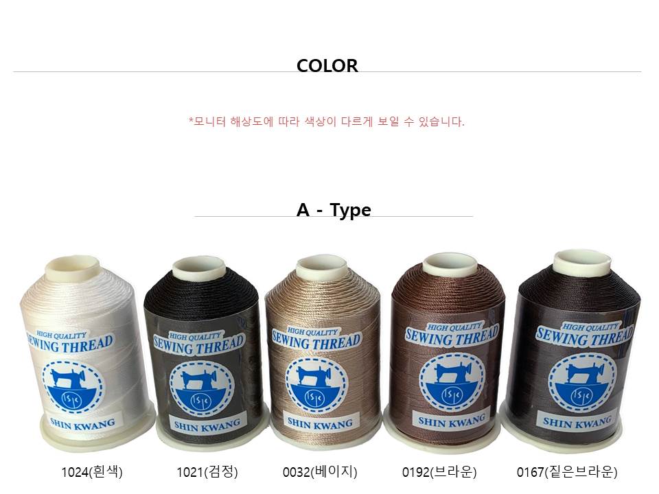 신광상사 나일론 Colors-A  210D/3 210D/6 가죽실 가방실 소파실 의류 스티치실 스테치 : 신광상사 스토어