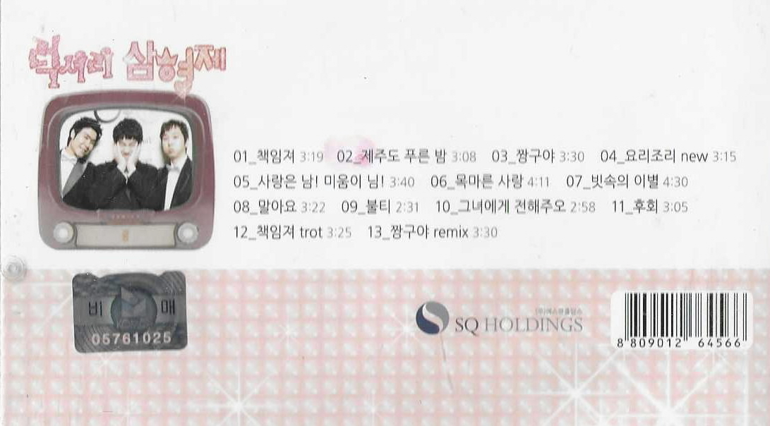 [중고] (OST) 럭셔리 삼형제 : 피트의 뮤직월드