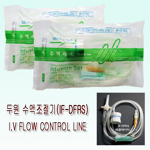 두원 I.V FLOW CONTROL LINE 20개 / 도시플로 / 레귤레이터 : 대한위재종합상사