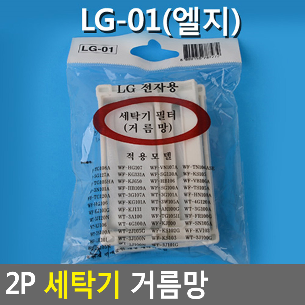엘지 세탁기 통돌이 필터 세탁망 거름망 LG-01 2p : askshop