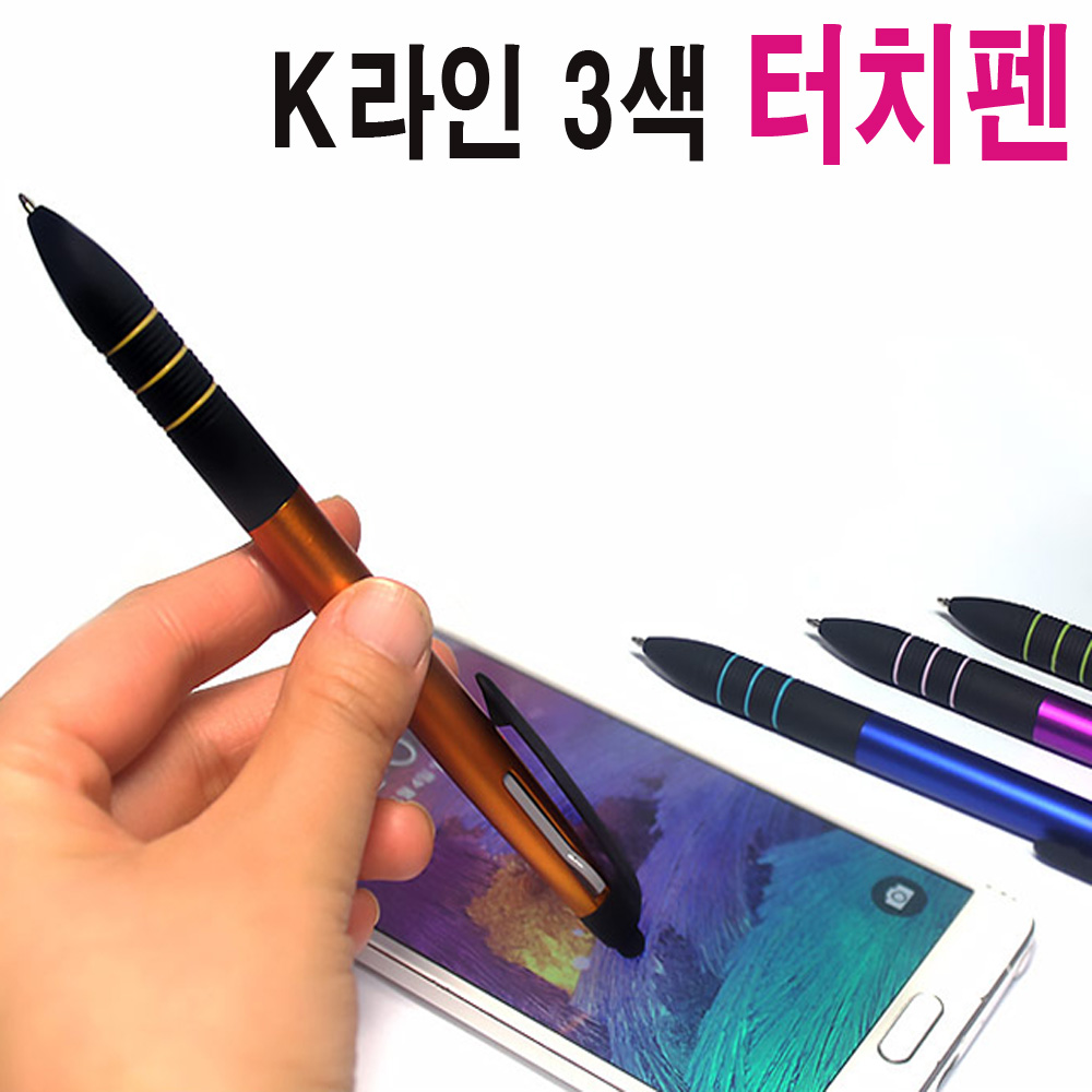 케이라인3색터치펜/독일잉크/볼펜/터치펜/3색볼펜/200개/300개 : 오케이야