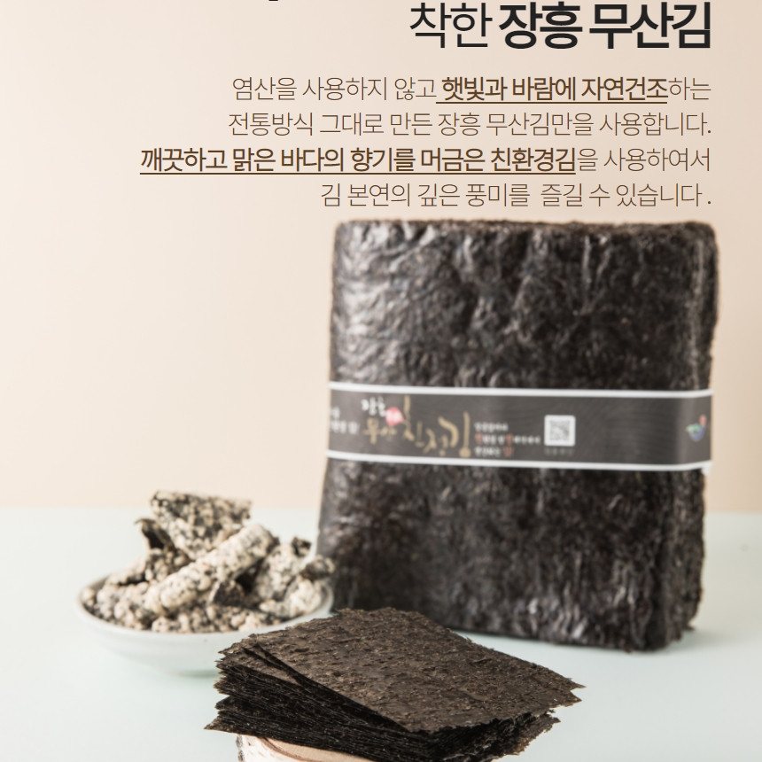 기쁨식탁 남원 전통 찹쌀 김부각 다시마 튀김160g 수제 튀각 만드는법 장흥 무산김 비건 : 기쁨식탁