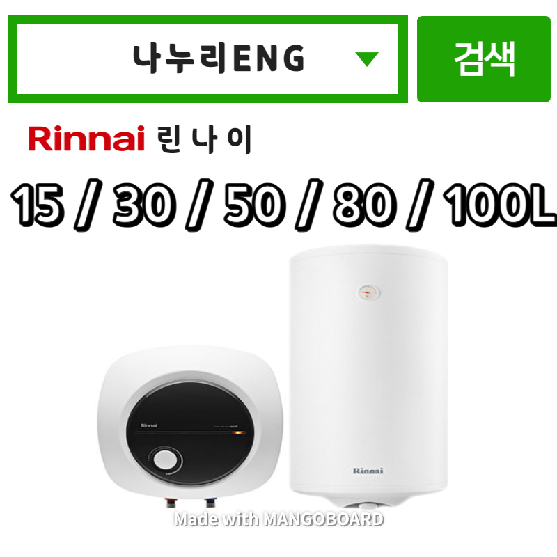 린나이 온수기 안산 광명 시흥 수원 화성 안양 광명 의왕 군포 : 나누리ENG