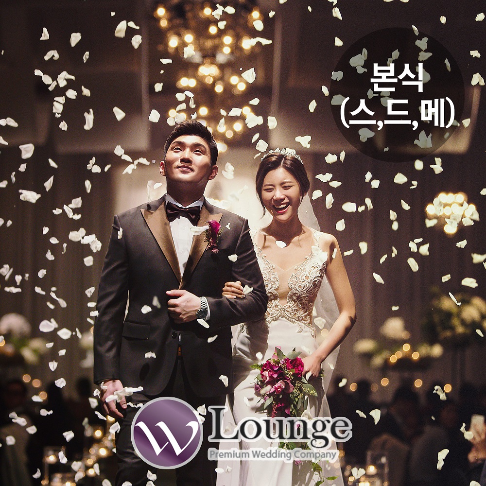 본식(스냅촬영 드레스 메이크업) 웨딩패키지 [ 명품형 ] 본식촬영 결혼식 웨딩홀 스드메 : 웨딩라운지