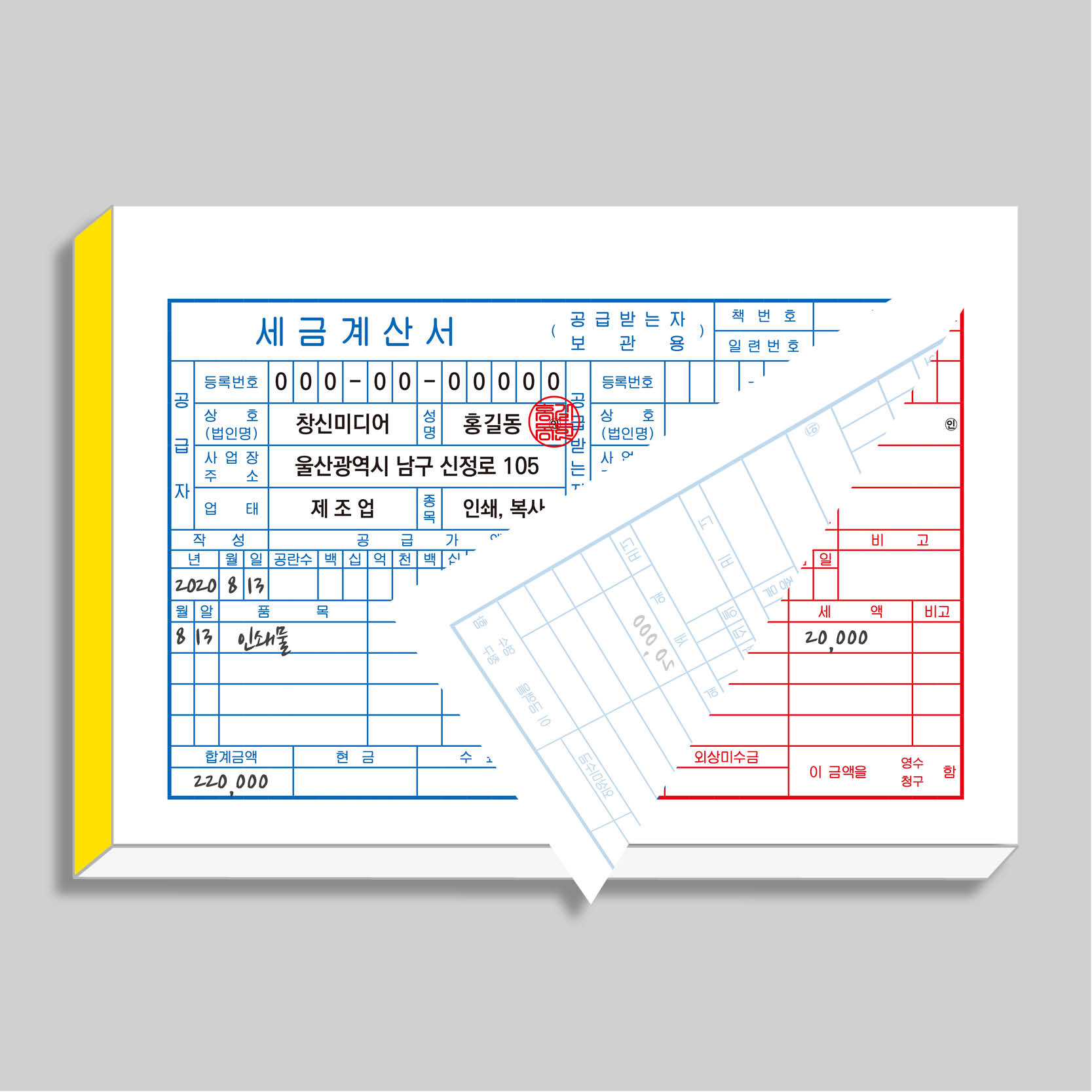 NCR 32절 세금계산서 계산서 칼라 도장 인쇄 상하 2부 복사 : 건미락
