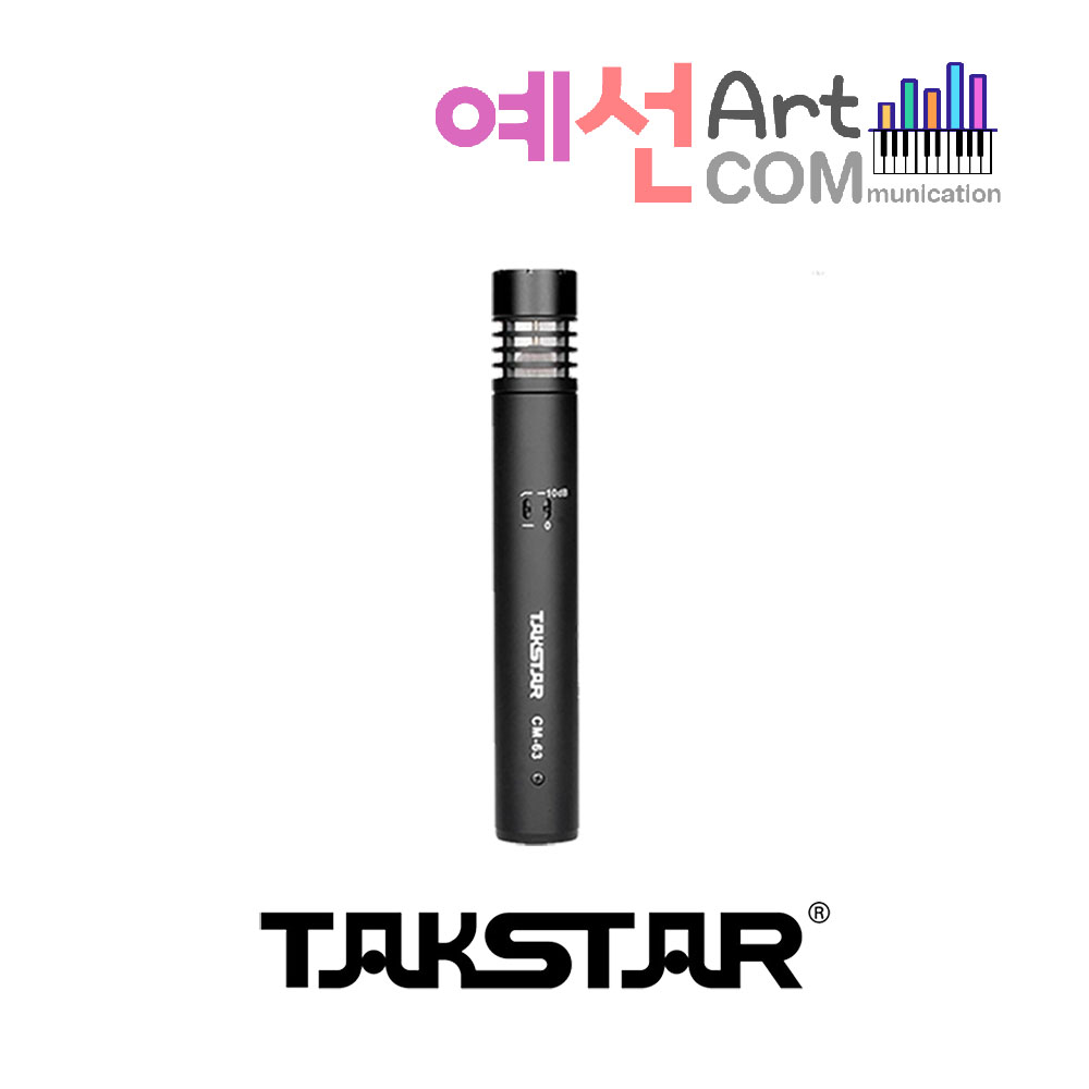 Takstar CM-63 (정식수입품) 탁스타 cm63 콘덴서 마이크 : 예선아트컴