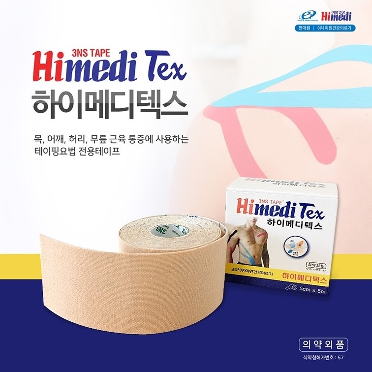 넓은 탄력 손목 무릎 발목 근육 관절 스포츠 면 테이프 테이핑 근육밴드 : 도토리메디팜