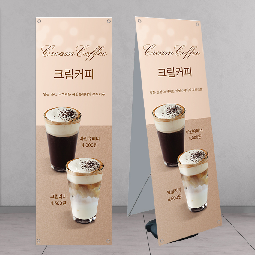 크림라떼 아인슈페너 배너 banner-C1458 페트 : 디자인킹