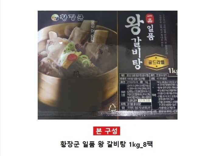 TV방송상품 [황장군골드라벨] 일품 왕 갈비탕 1kg x 8팩 무료배송/G : 강남전자