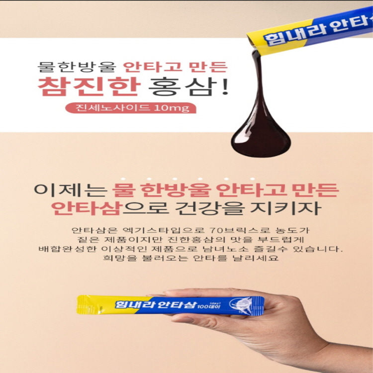 [명품] 6년근 고려홍삼 힘내라 안타삼 물안타서 100%진한 맛  대용량 홍삼 스틱 진세노사이드 10mg x 100포 : 고려홍삼원주식회사