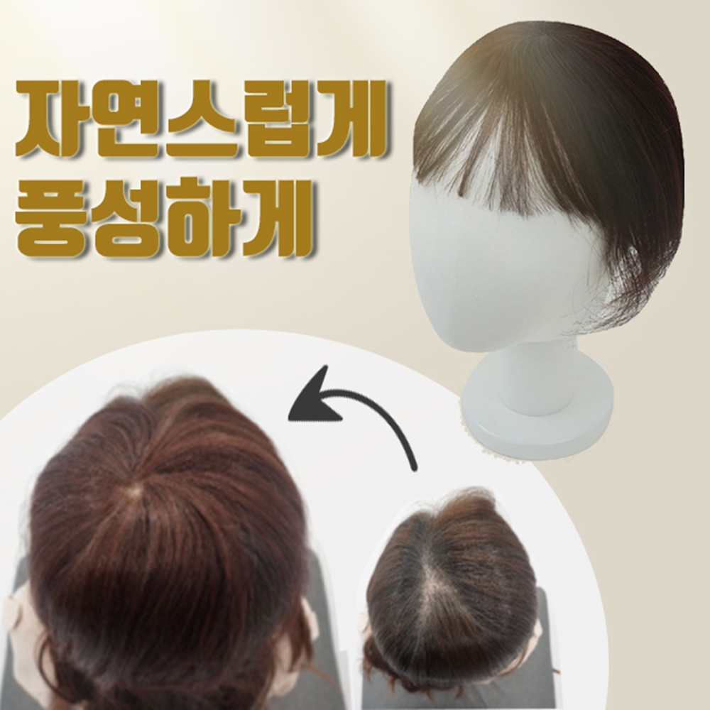 여자 정수리가발 남녀공용 볼륨 남자 부분가발 헤어 탑커버 똑딱이 : 한스네