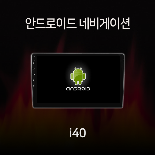 현대 i40 안드로이드 올인원 네비게이션 램8기가 360 어라운드뷰 모듈 내장 카플레이 내장 유심 지원 : 모터스밸류