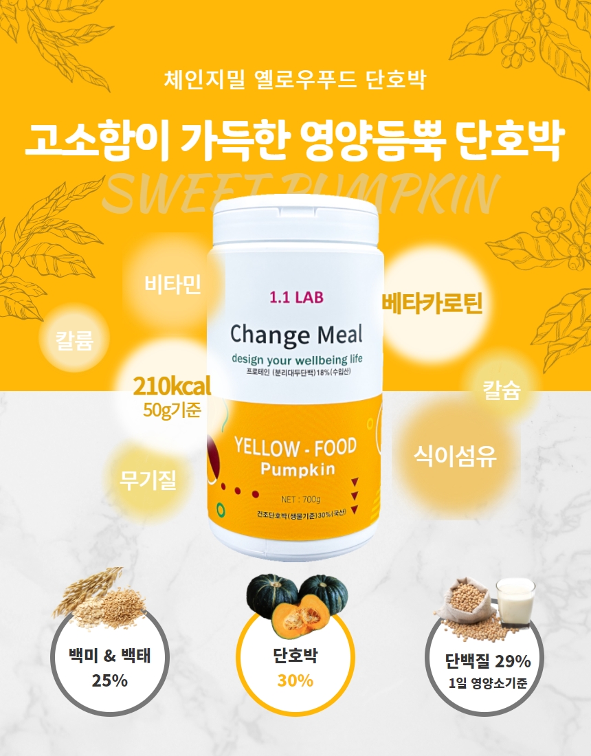 체인지밀 레드 옐로우 슈퍼푸드 블랙푸드 그린 천년초 식사대용 쉐이크 무설탕선식 유동식 곡물미숫가루 아침간편식 대용식 흑마늘선식... 