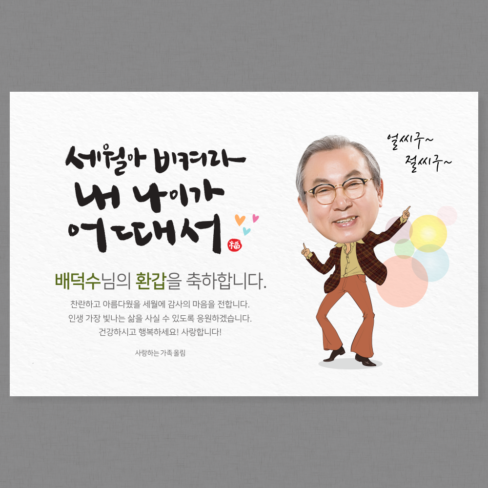 칠순 현수막 고희 생신 잔치 플랜카드 C10 100x70cm : 가야애드
