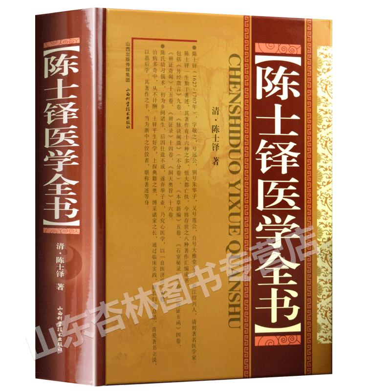 [진사택 의학전서] 석실비록 한의학 명의 처방 의서 고전 원전 교재 한의 한방 : 알리플러스
