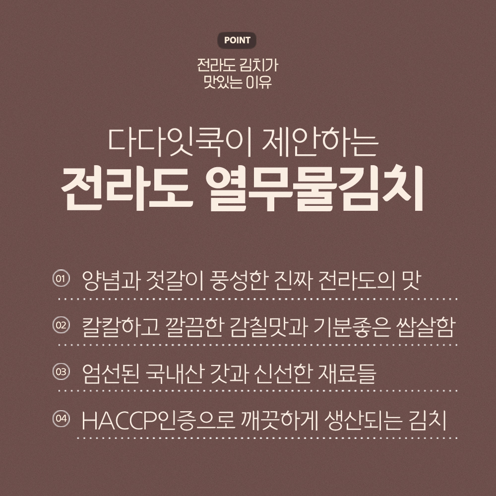 전라도 열무물김치 3kg 5kg : 다다잇쿡