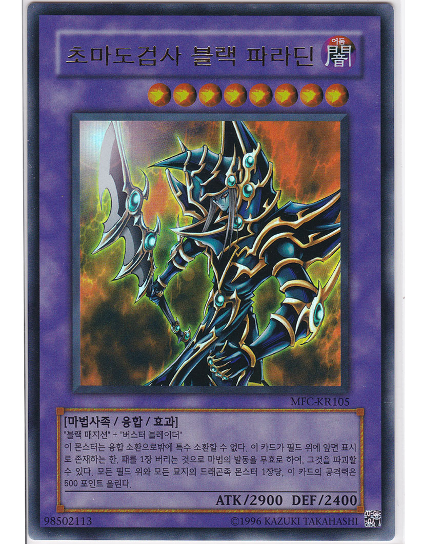 초마도검사블랙파라딘 / MFC-KR105 / Ultra Rare : 유유토이