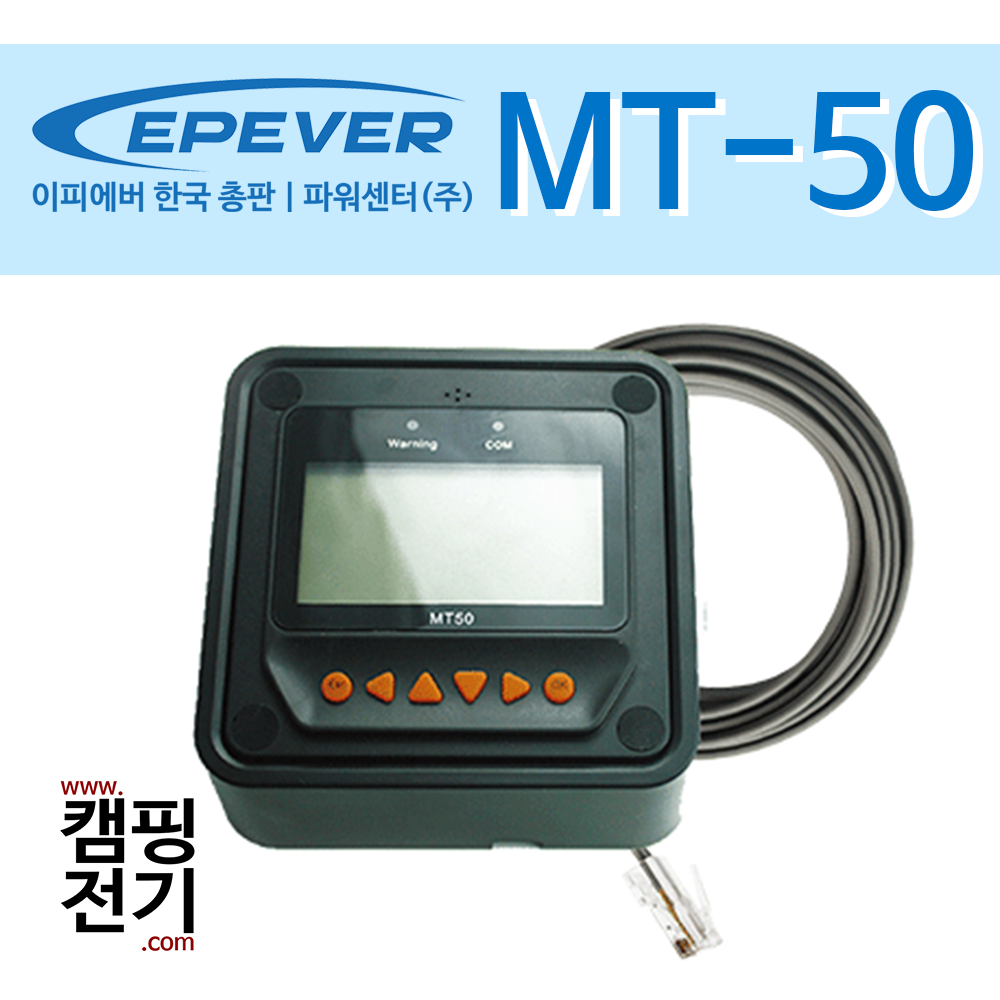 [MT-50] 리모트 미터 / 실시간 모니터링 시스템 / 이피에버 EPEVER / mt50 : 파워센터