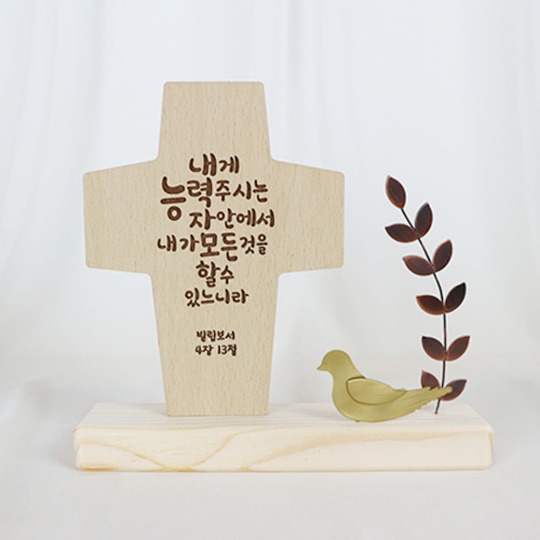 우드말씀십자가(탁상장식플러스)-03 내게 능력 주시는 : 이지엔느임마누엘기독교백화점