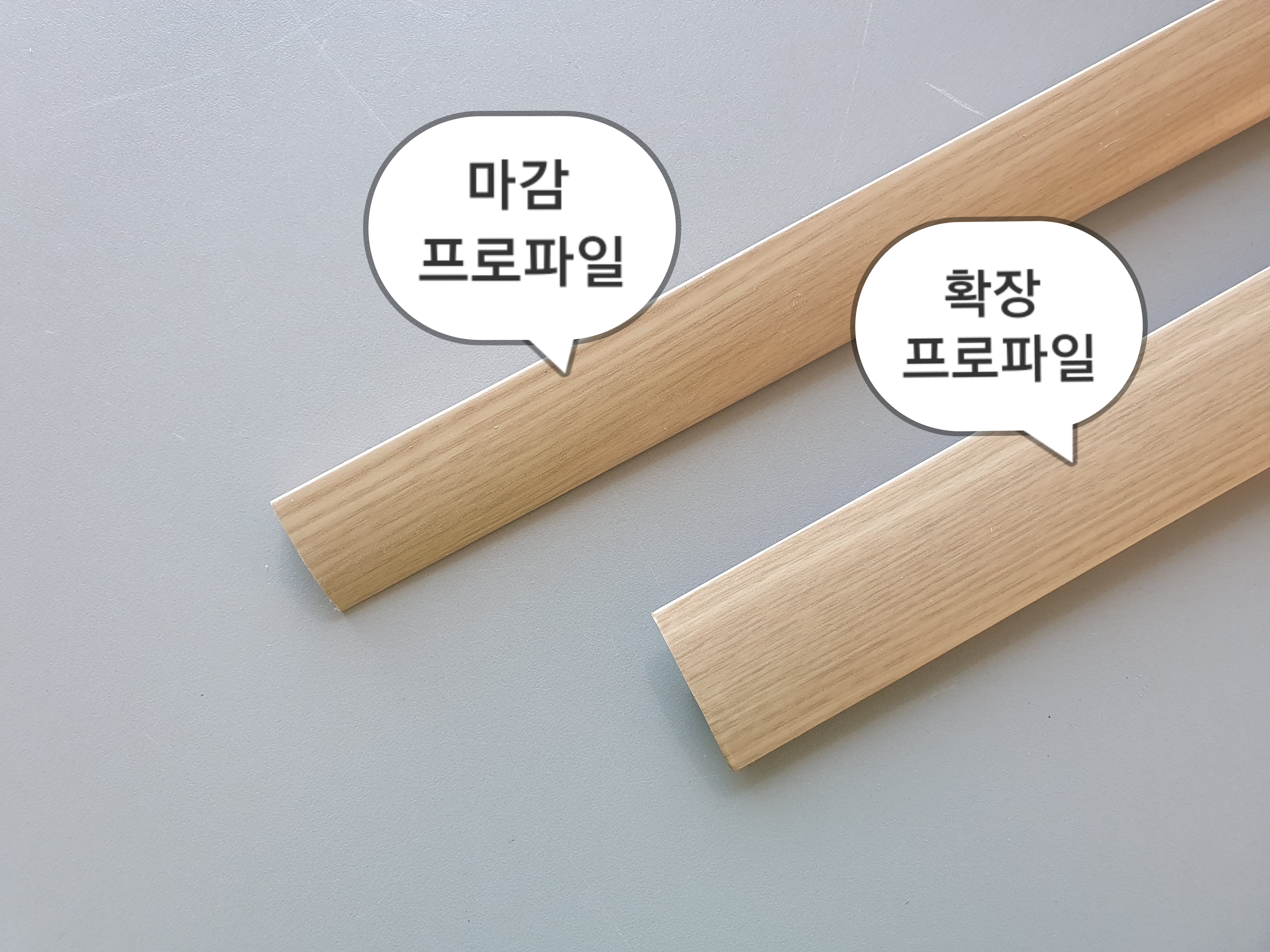 마루 마감용 프로파일 2m 강마루 강화마루 부자재 : 한솔마루