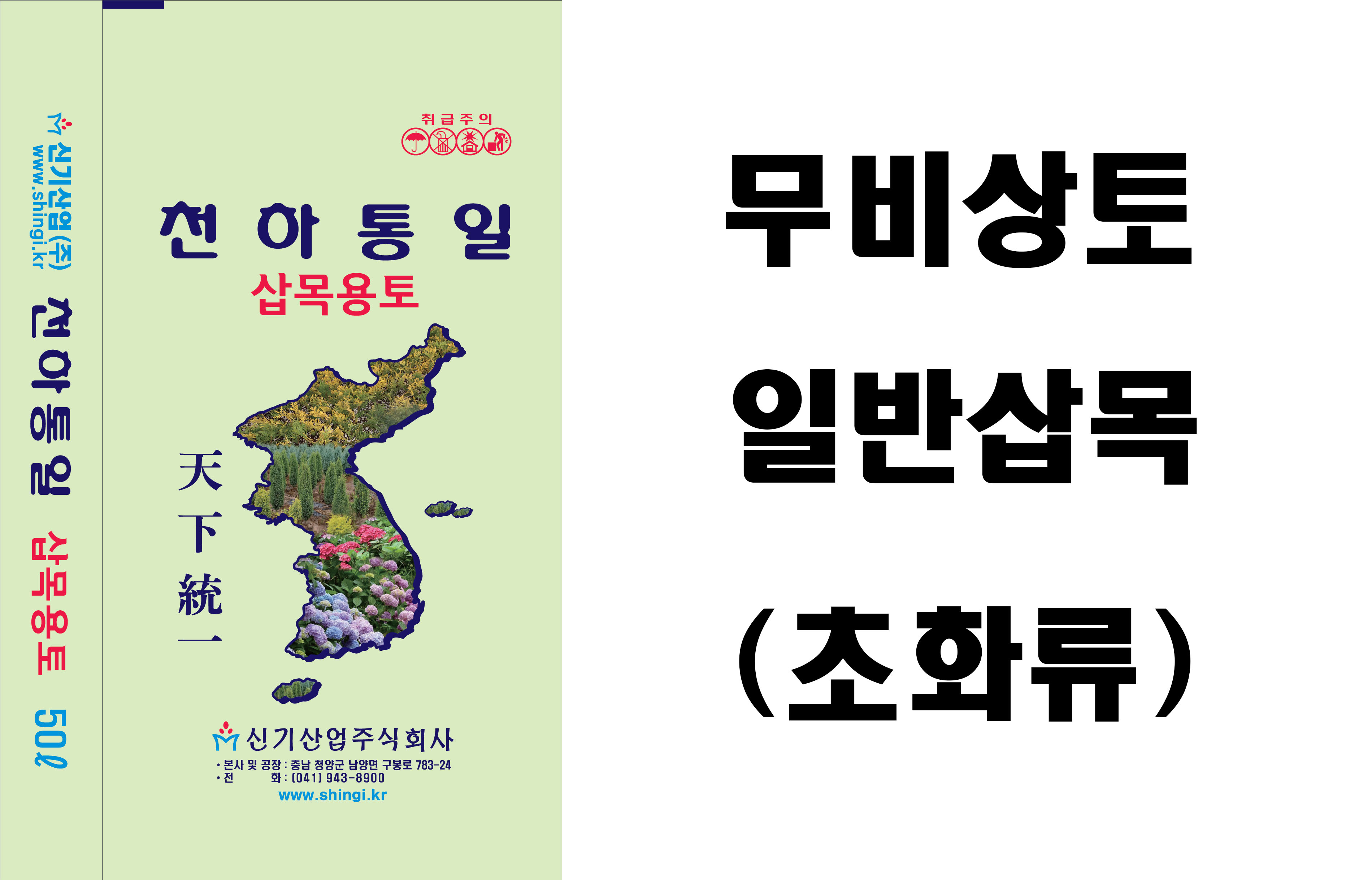 천하통일 삽목용토(무비상토-초화류) 50L : 젠틀팜