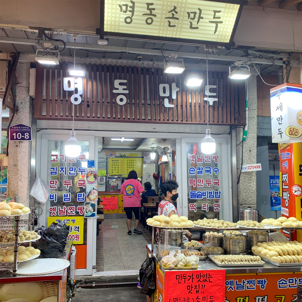 [수원 전 지역 배달] 정성담은 김치만두 1인분 [못골 명동만두] : 동네시장 장보기