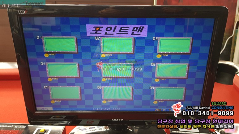 중고 포인트맨 당구장컴퓨터, 포인트맨 당구장정산기, 포인트맨 당구장포스기 판매 : 올킬다빈치빌리어드
