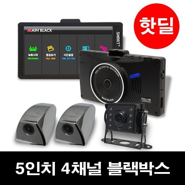 블랙박스3채널 4채널 5채널블랙박스 HD방수적외선카메라 화물차블랙박스 스마트5 ADAS기능 : 주제이텍