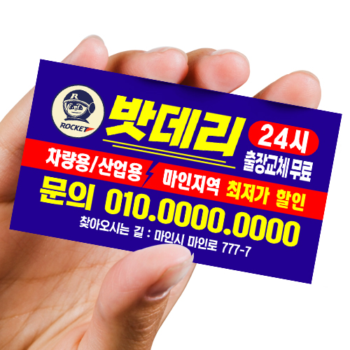 자동차밧데리교체명함 자동차배터리명함579 : 마인드사이즈