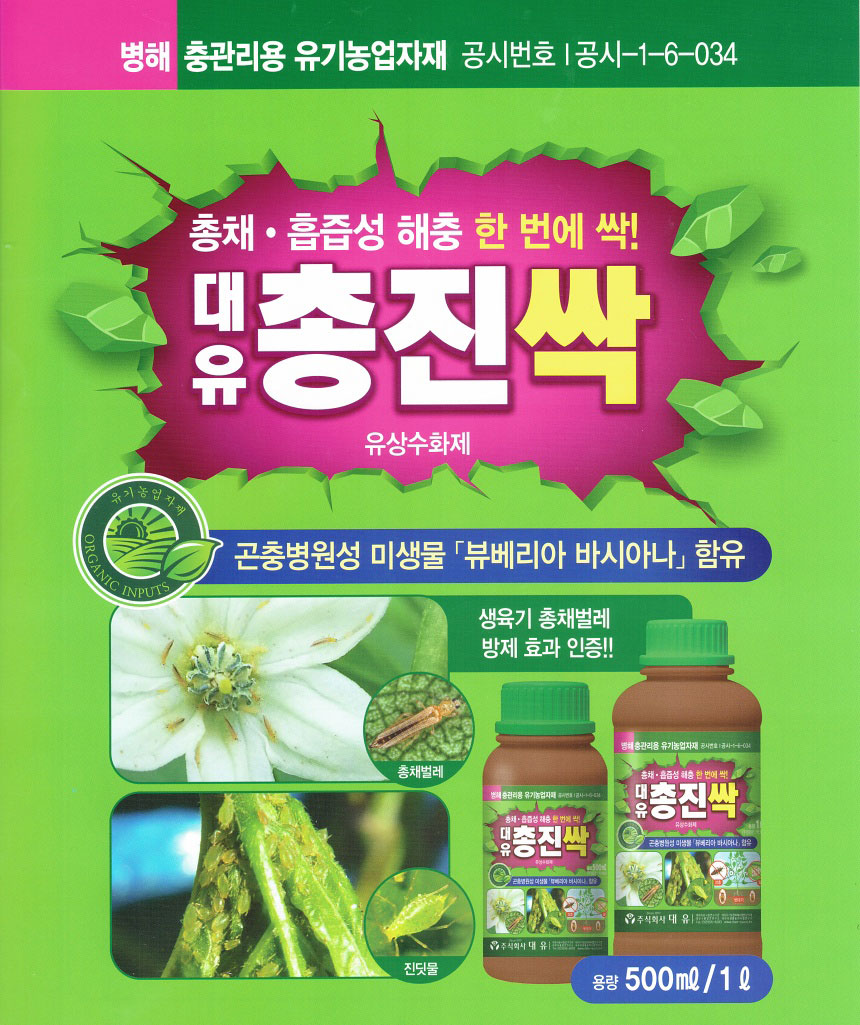 대유 총진싹 입제 1.5kg 액상250ml : 아란스토어