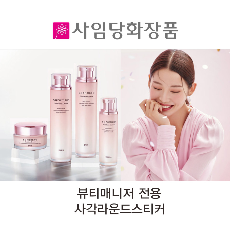 사임당화장품뷰레이터스티커 : 마니프로젝트